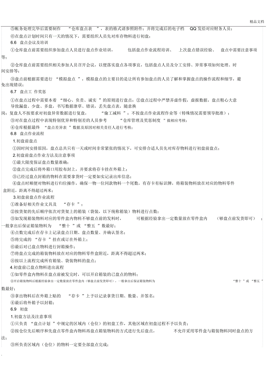 仓库盘点制度及盘点流程_第3页