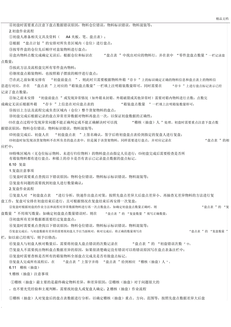 仓库盘点制度及盘点流程_第4页