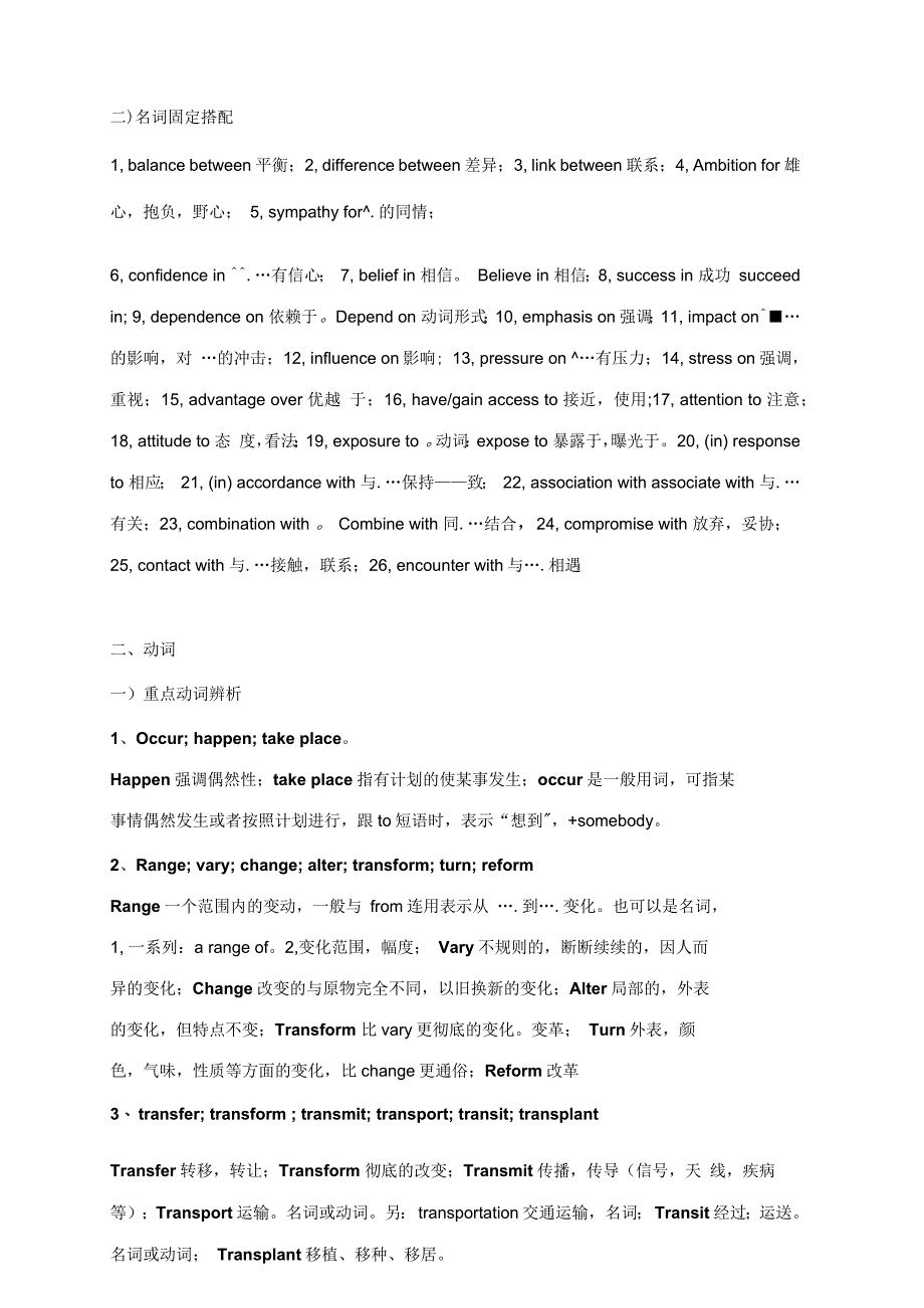 关于2018成人高三高考专升本英语复习资料归纳大全_第4页