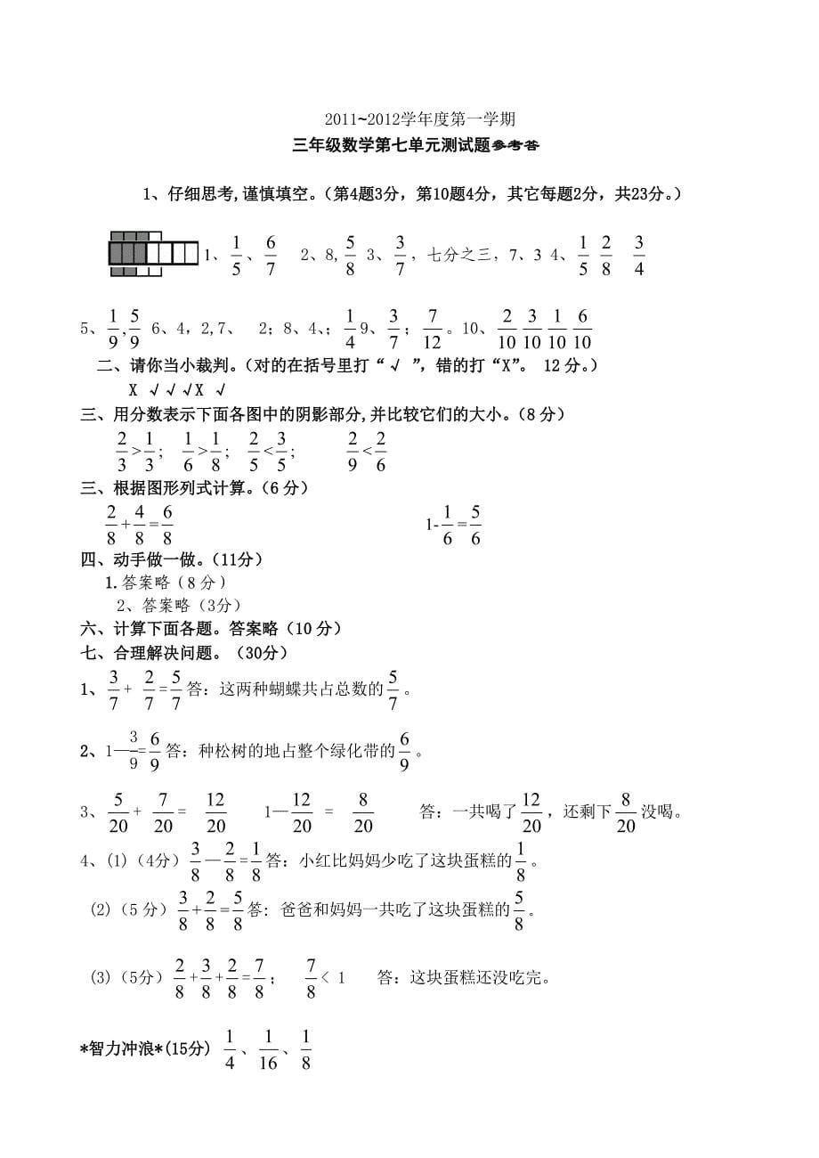 11~12三年级下册数学第七单元试卷(上7).doc_第5页