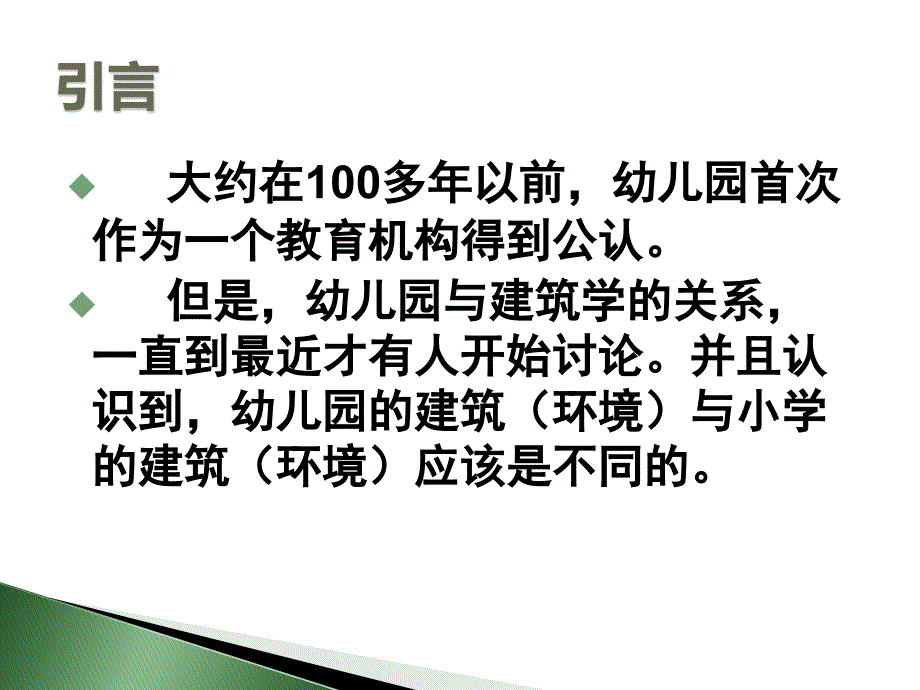 幼儿园活动区空间环境的设计与布置_第2页