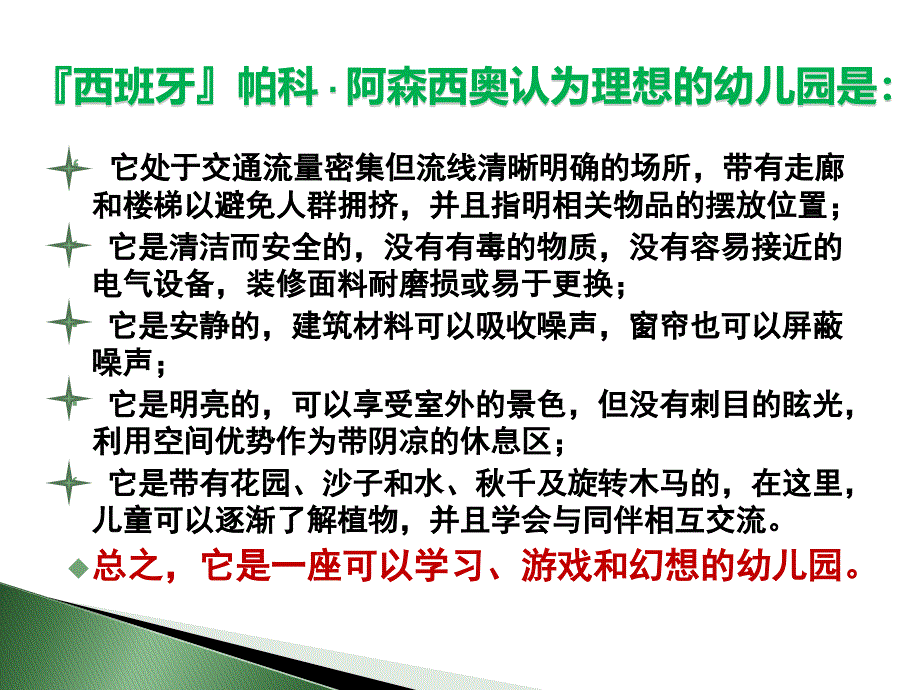 幼儿园活动区空间环境的设计与布置_第3页