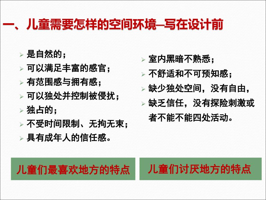 幼儿园活动区空间环境的设计与布置_第4页