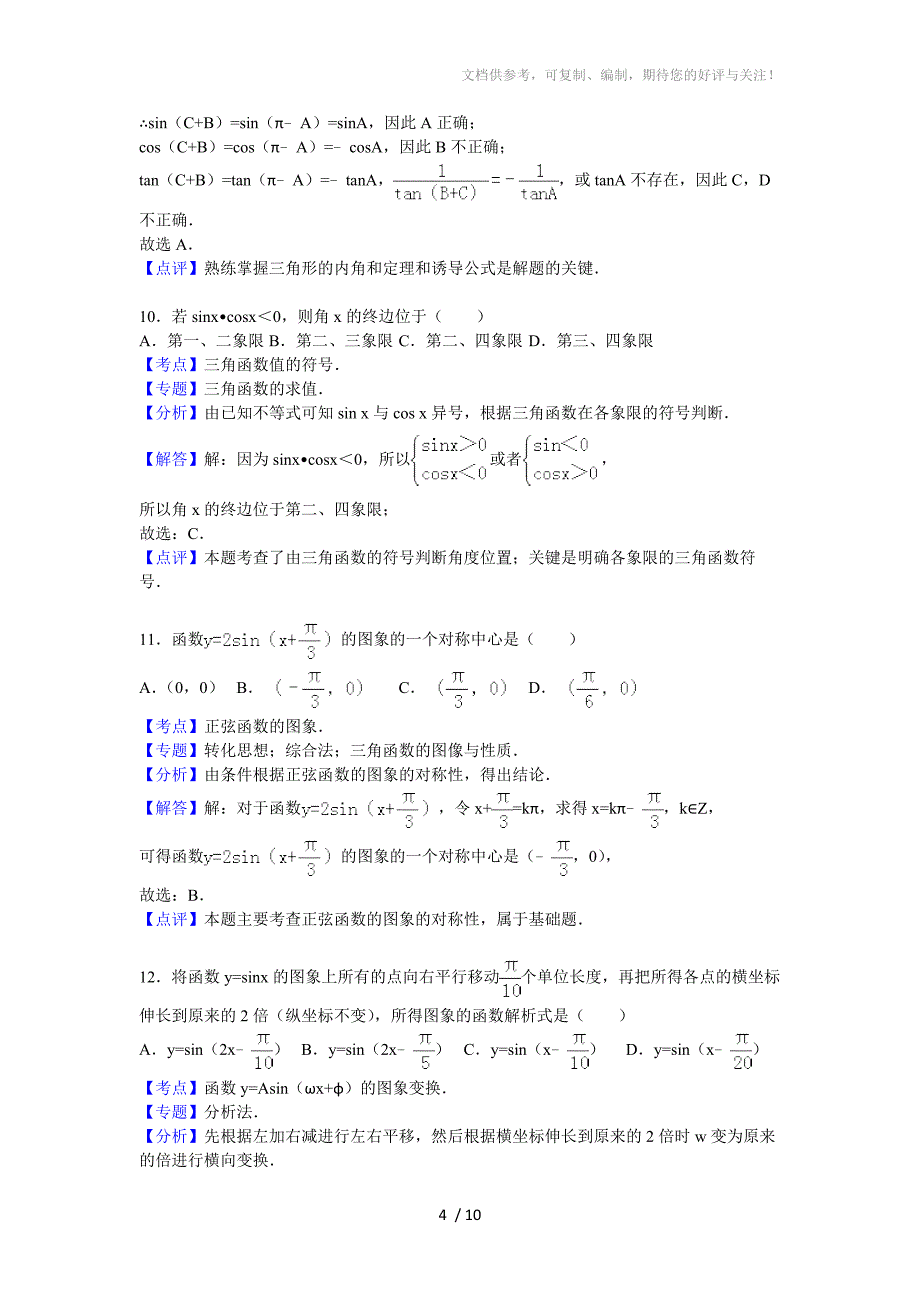 2015-2016学年海南省海口市国兴中学高一(上)期末数学试卷(解析版)_第4页