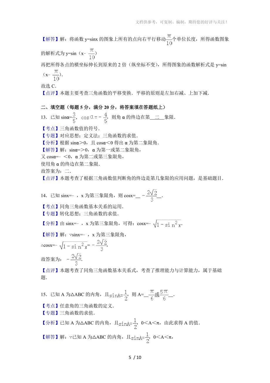 2015-2016学年海南省海口市国兴中学高一(上)期末数学试卷(解析版)_第5页