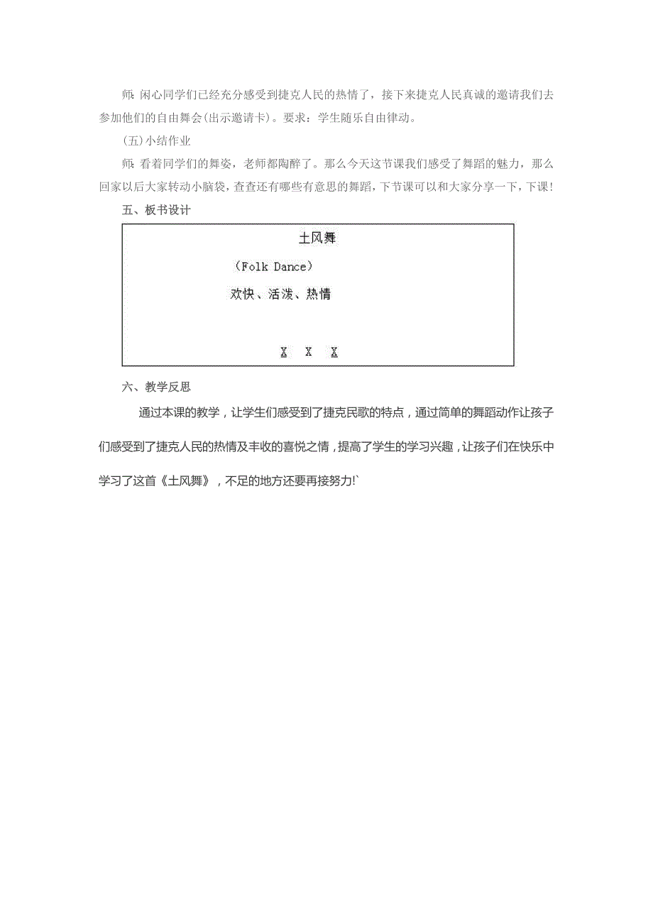 歌曲《土风舞》2.docx_第3页