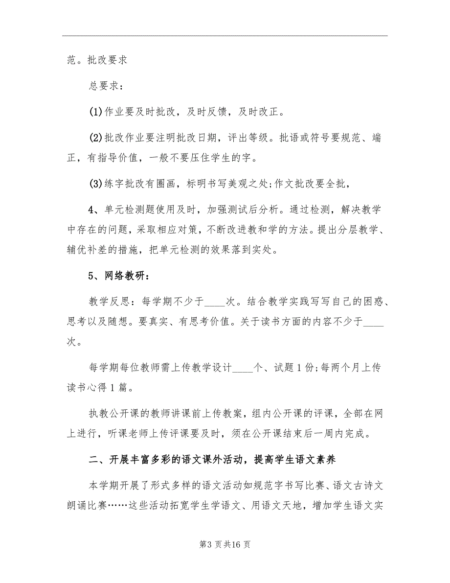 三年级语文教研组工作计划范文_第3页