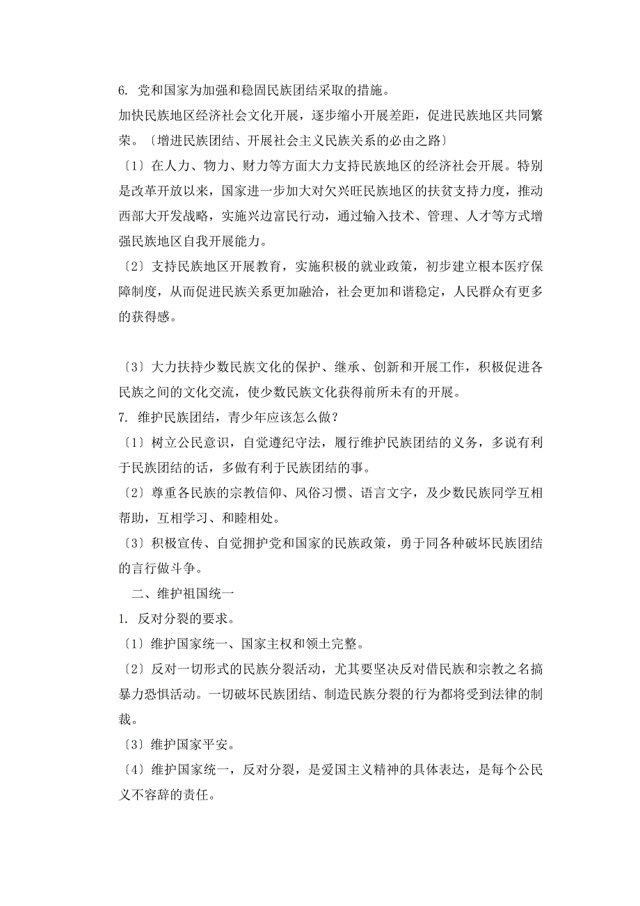 九年级道德与法治第7课必考知识点梳理_第2页