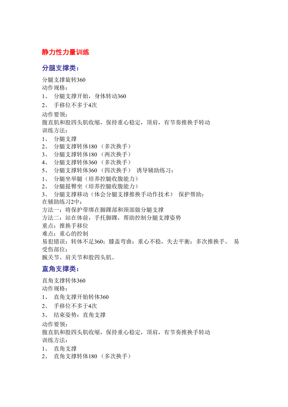 竞技健美操训练专用B组难度动作训练方法_第1页