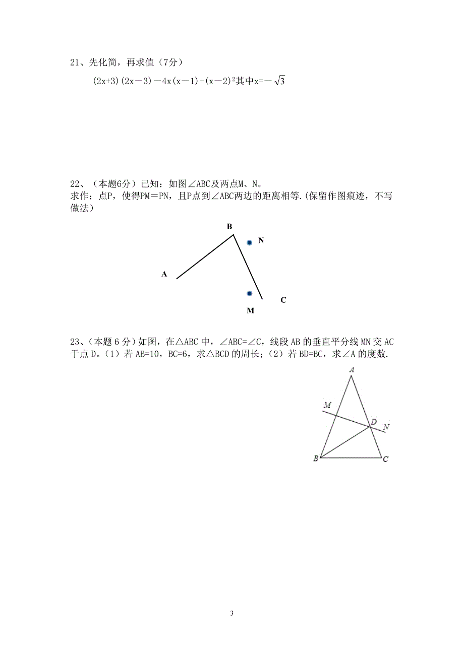 八年级数学上_第3页