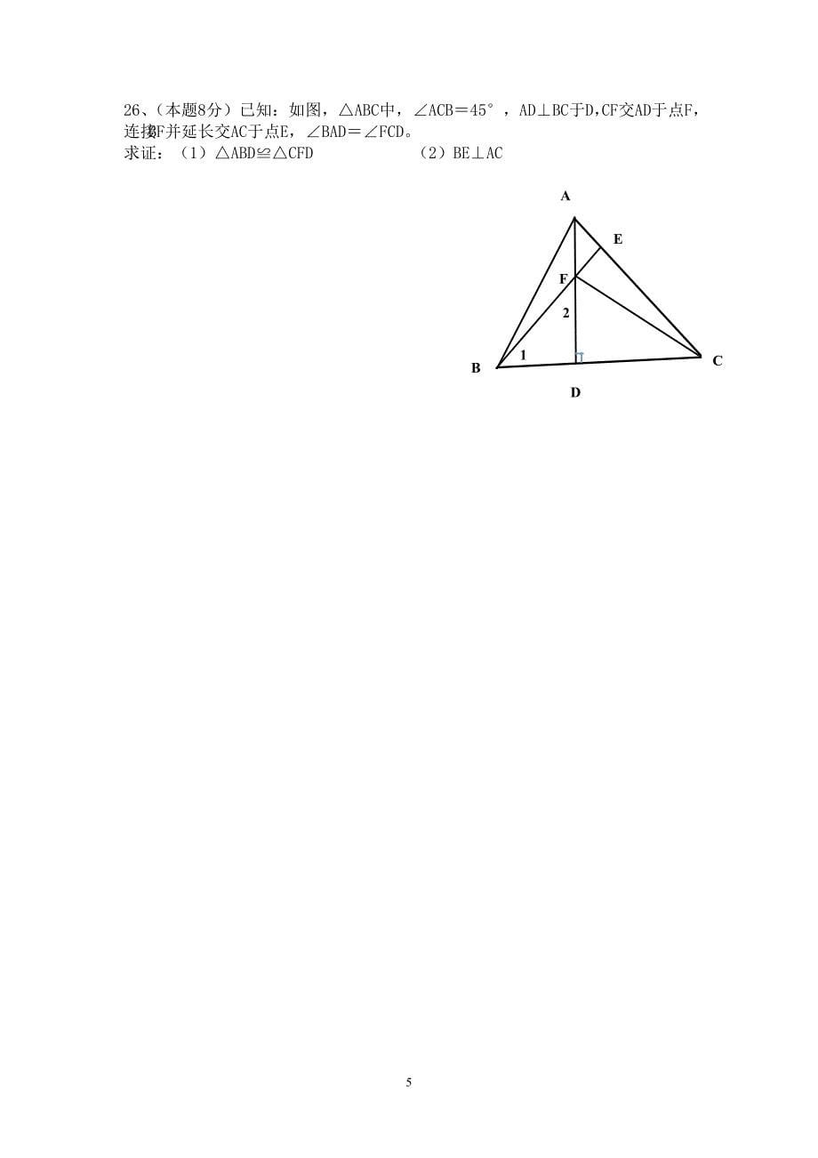 八年级数学上_第5页