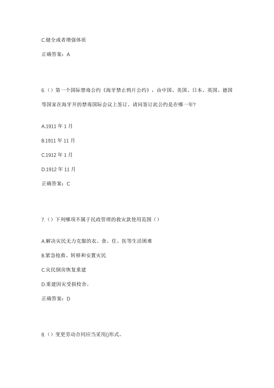 2023年江西省赣州市兴国县东村乡小洞村社区工作人员考试模拟题及答案_第3页