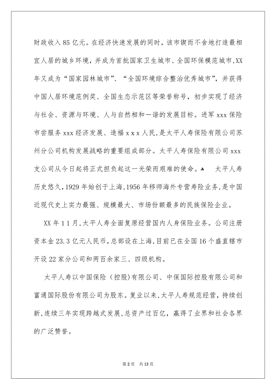 公司开业典礼发言稿_第2页