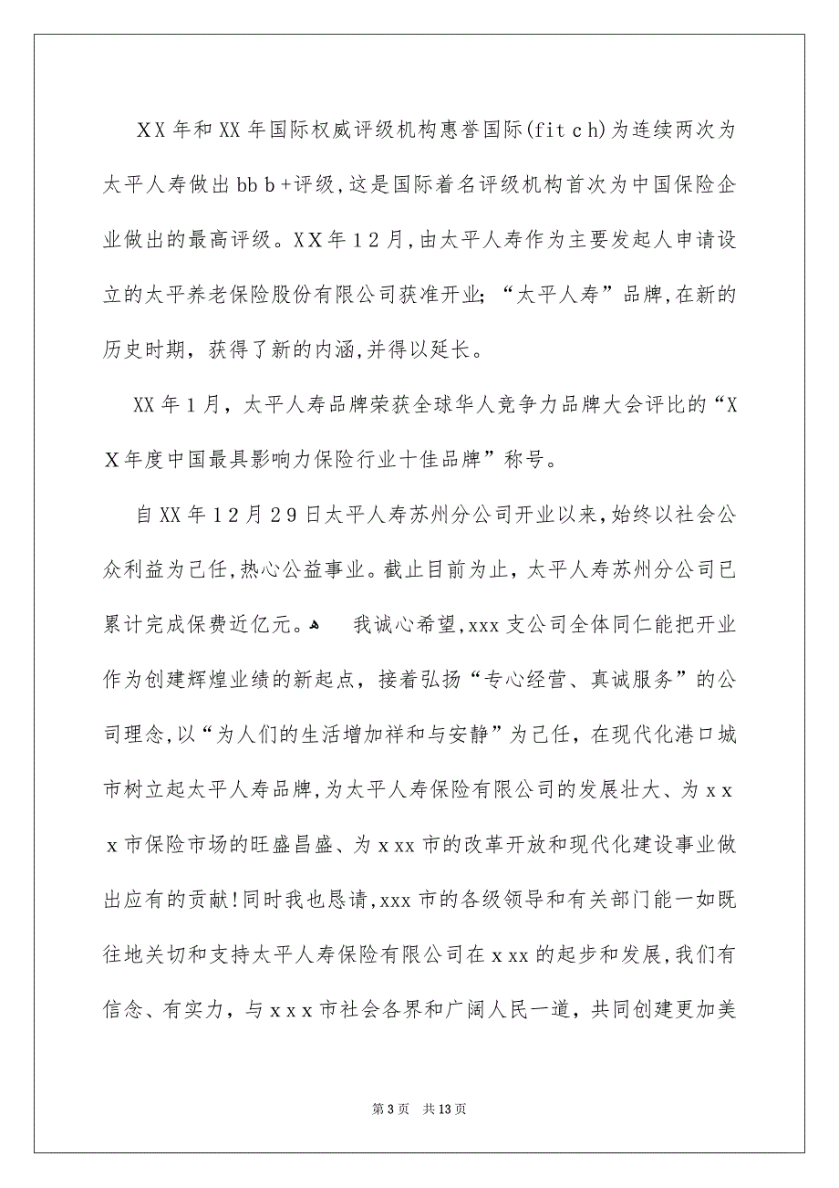 公司开业典礼发言稿_第3页