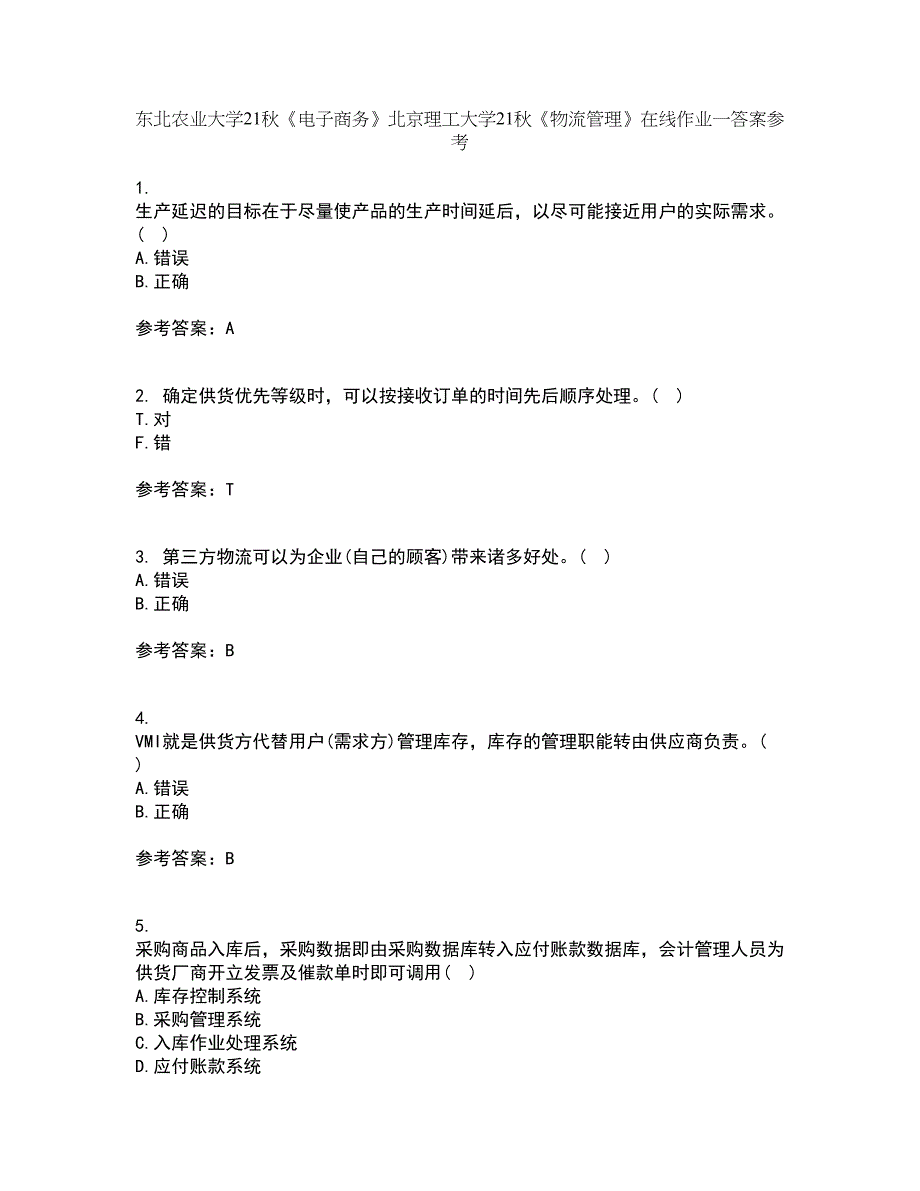 东北农业大学21秋《电子商务》北京理工大学21秋《物流管理》在线作业一答案参考75_第1页