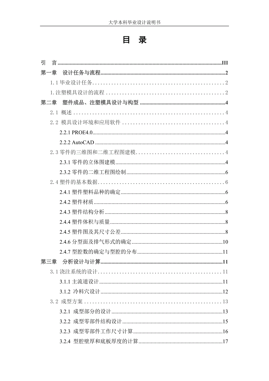 镜盒式计算器底盖注塑模具设计说明书.doc_第4页