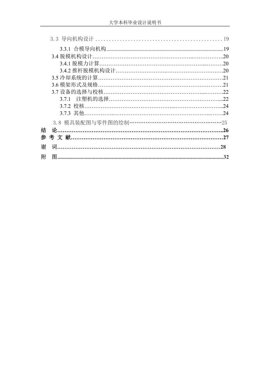 镜盒式计算器底盖注塑模具设计说明书.doc_第5页