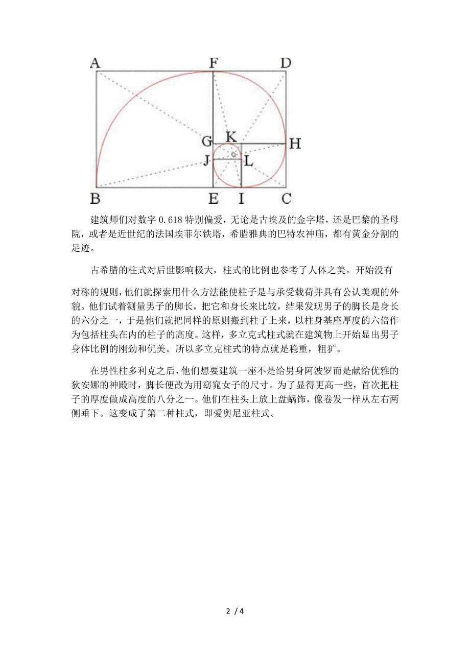 建筑比例的认知和分析_第2页