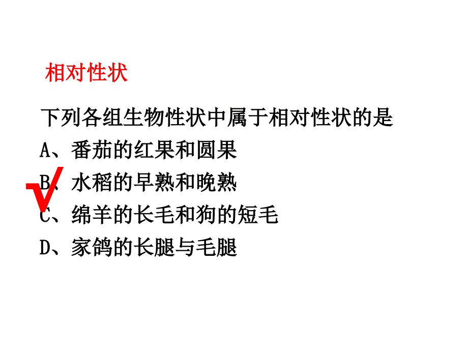 11孟德尔的豌豆杂交实验一用_第1页