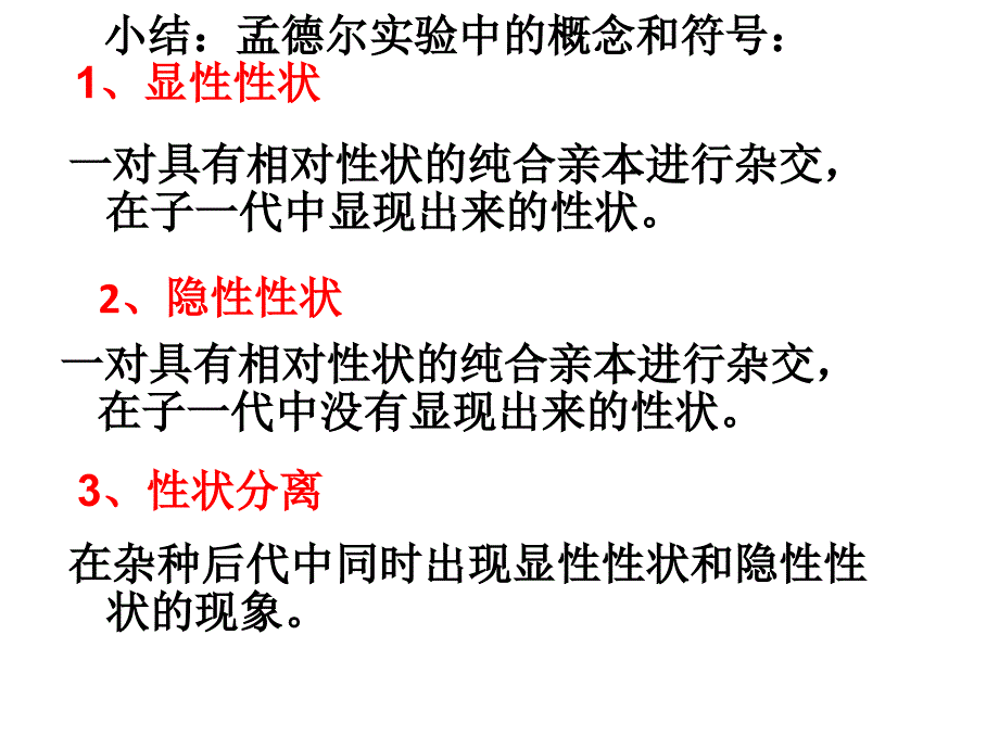 11孟德尔的豌豆杂交实验一用_第3页