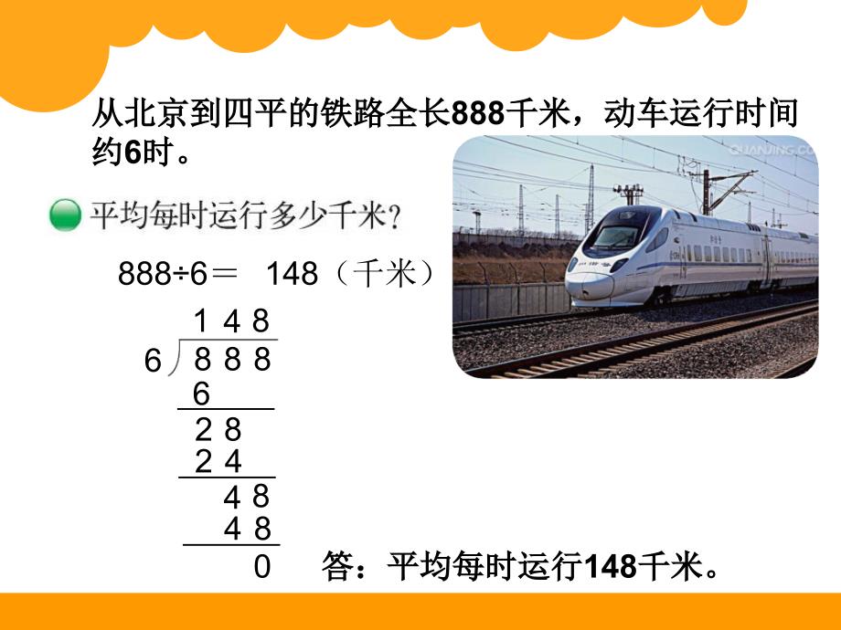 北师大小学数学三下1.3商是几位数PPT课件_第2页