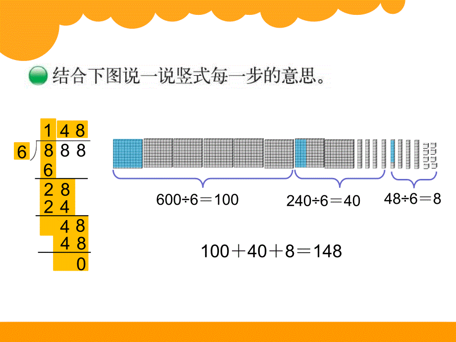 北师大小学数学三下1.3商是几位数PPT课件_第3页