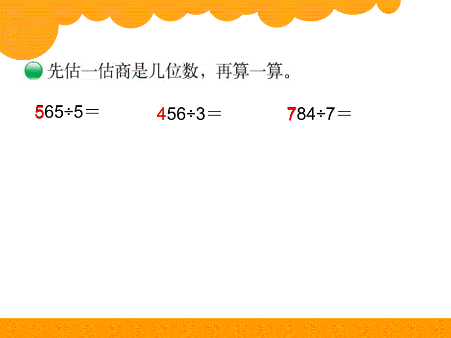 北师大小学数学三下1.3商是几位数PPT课件_第4页