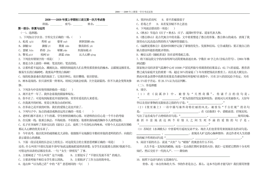 9上学月试卷）.doc_第1页