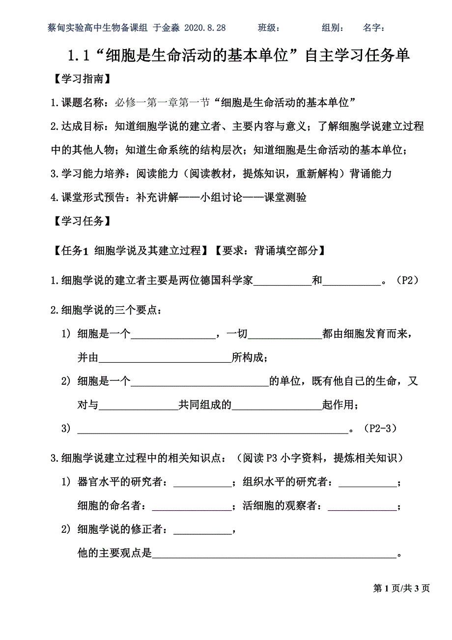 110自主学习任务单.docx_第1页