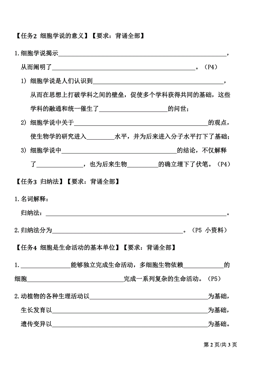 110自主学习任务单.docx_第2页