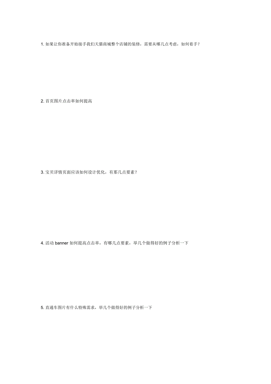 淘宝美工笔试题目_第1页