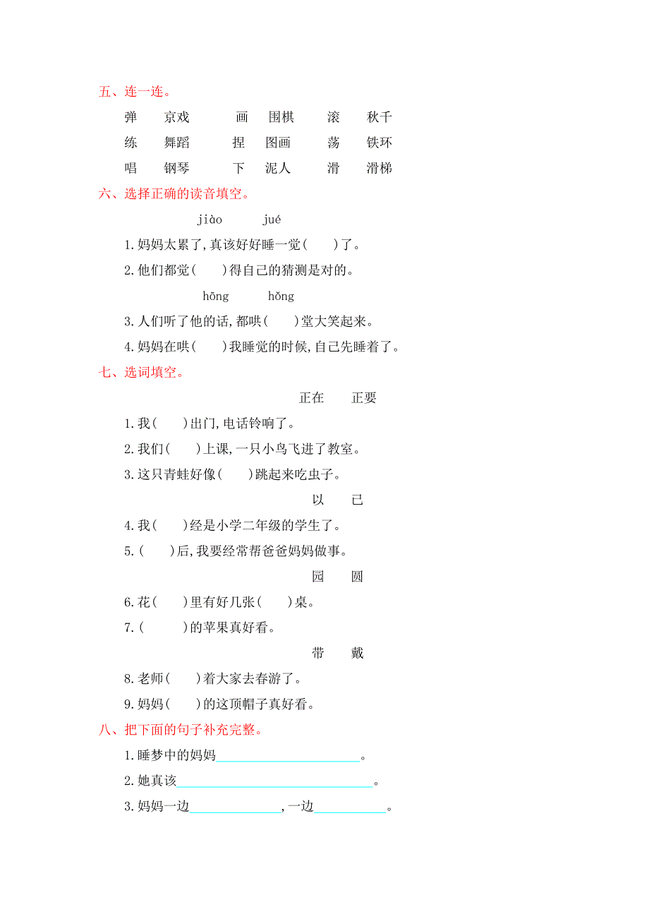 2017年语文版二年级语文上册第三单元测试卷及答案.doc_第2页