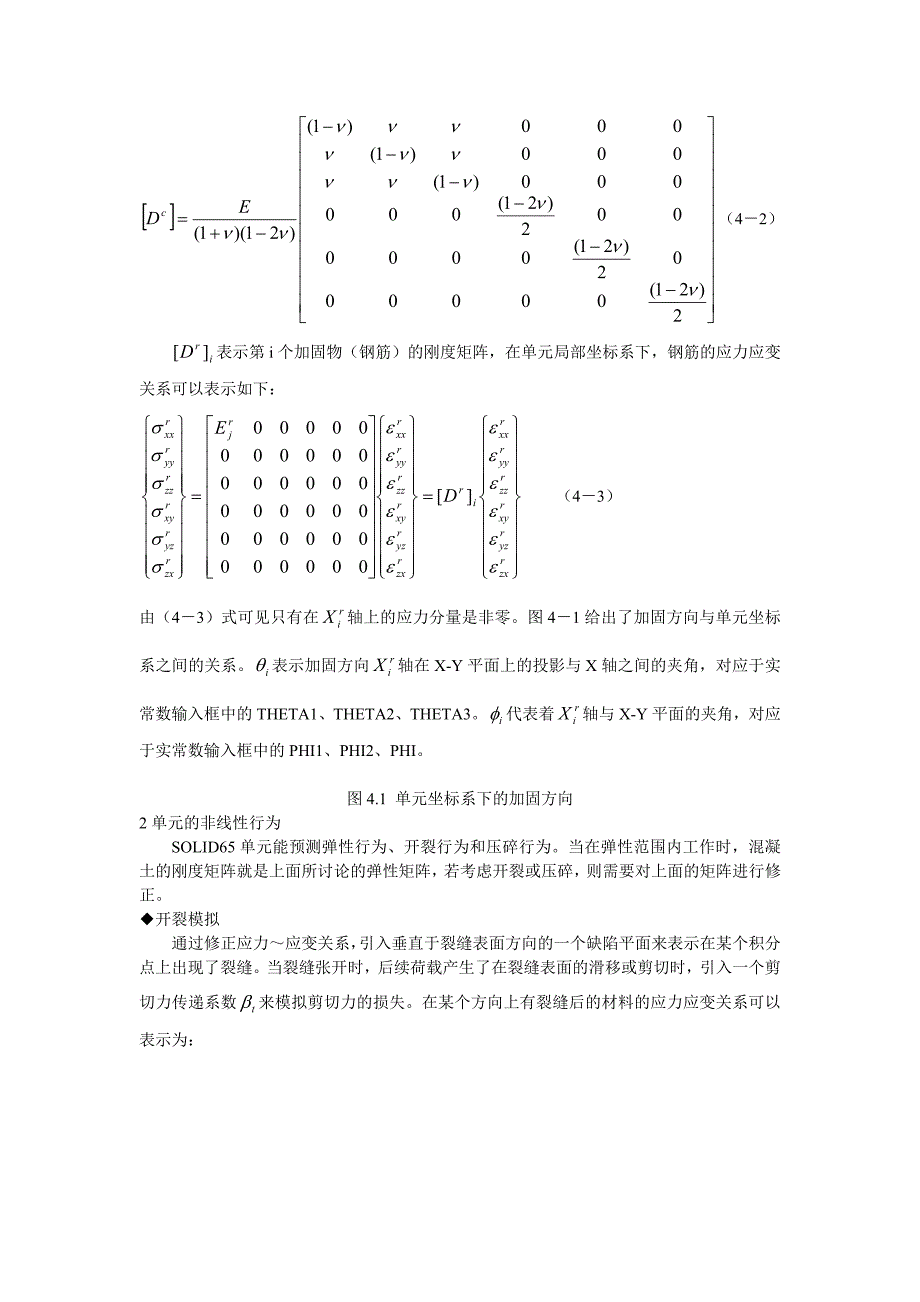 ANSYS混凝土问题分析_第3页