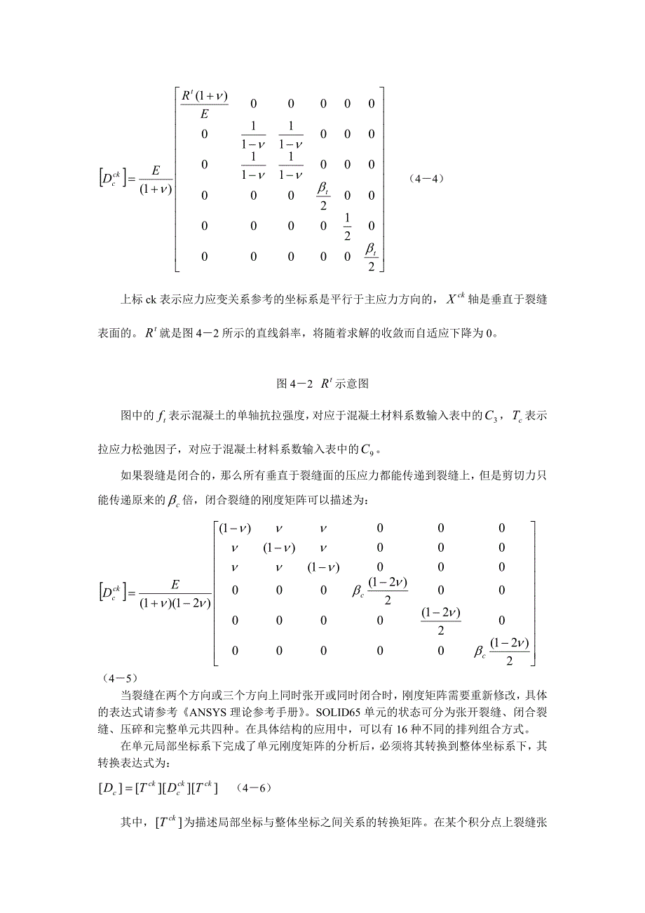 ANSYS混凝土问题分析_第4页