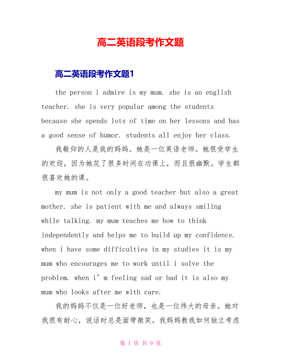 高二英语段考作文题.doc_第1页