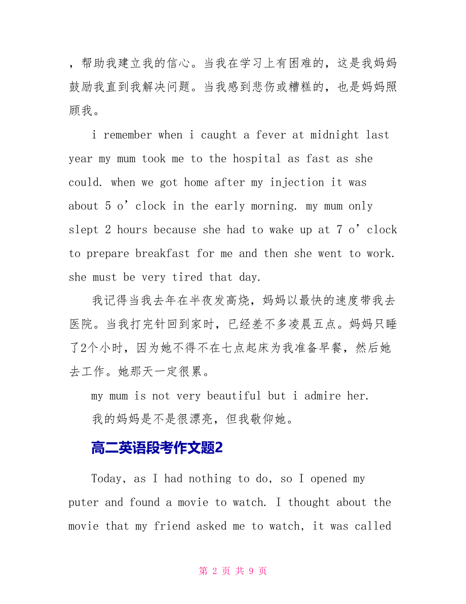 高二英语段考作文题.doc_第2页