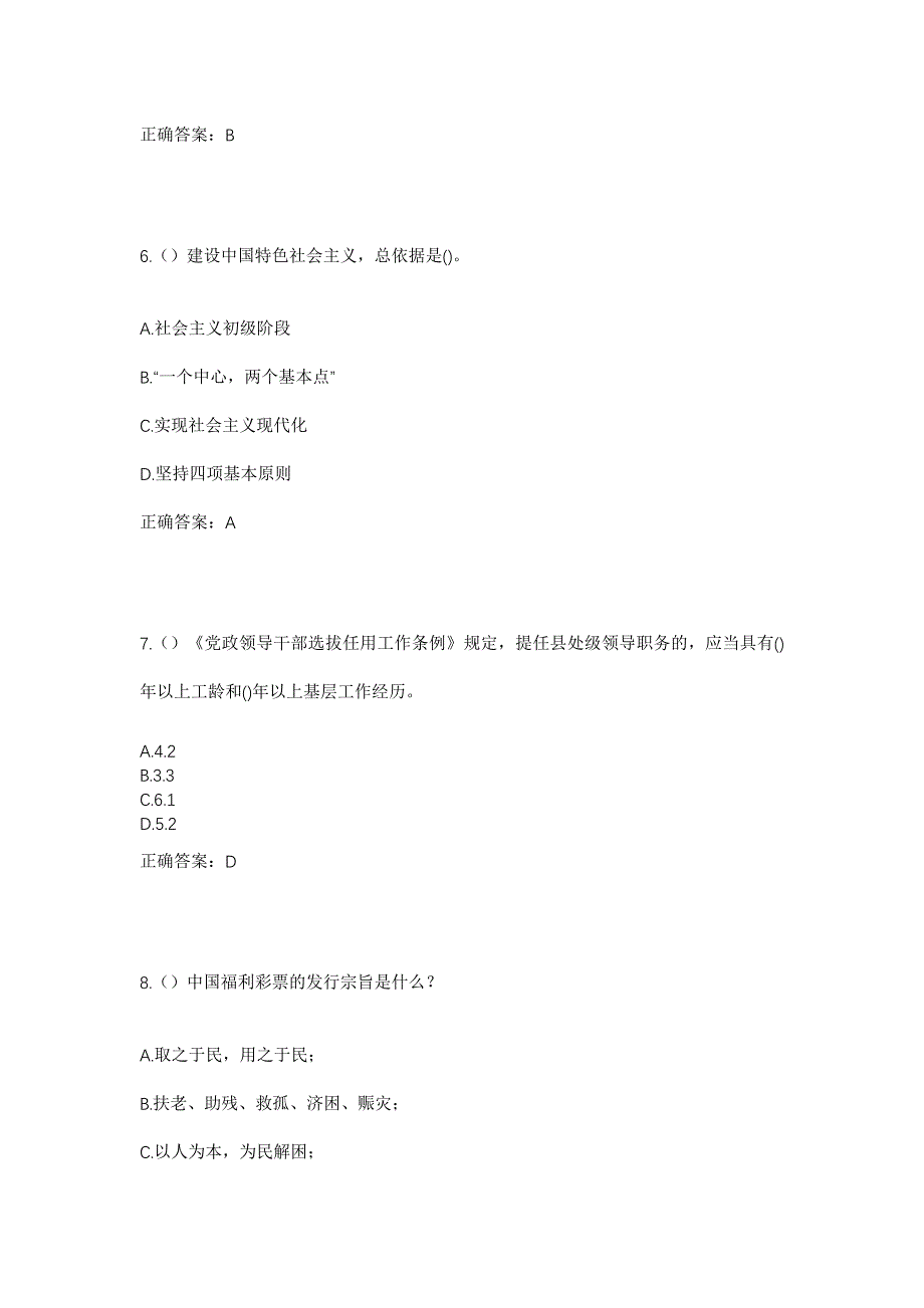 2023年内蒙古赤峰市喀喇沁旗南台子乡川心店村社区工作人员考试模拟题含答案_第3页