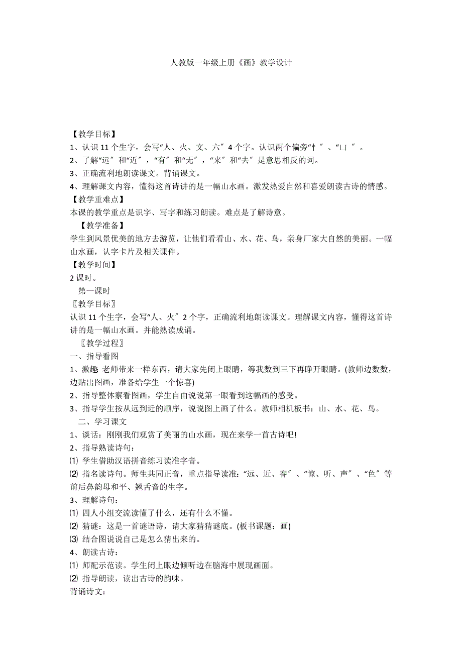 人教版一年级上册《画》教学设计_第1页