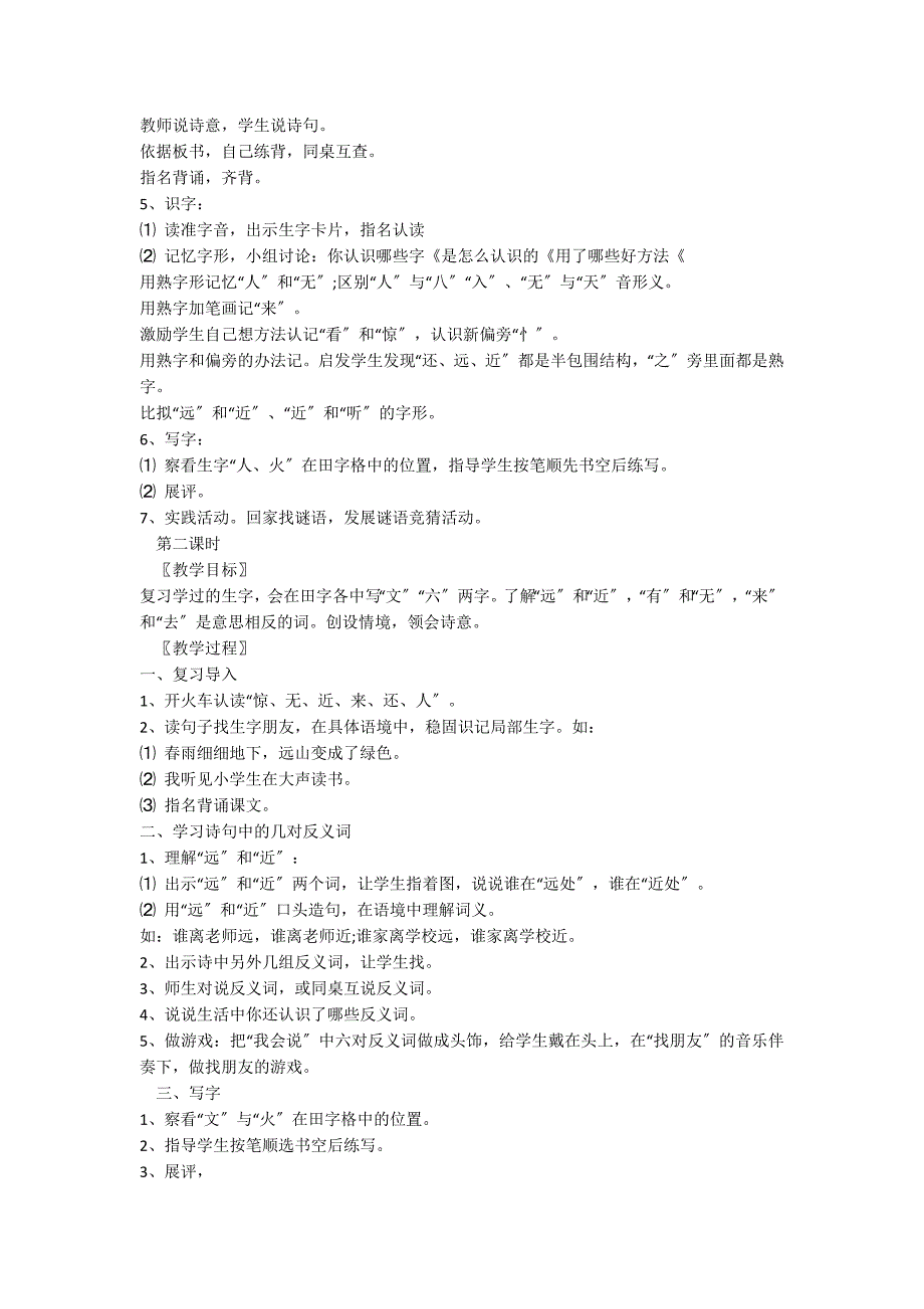 人教版一年级上册《画》教学设计_第2页