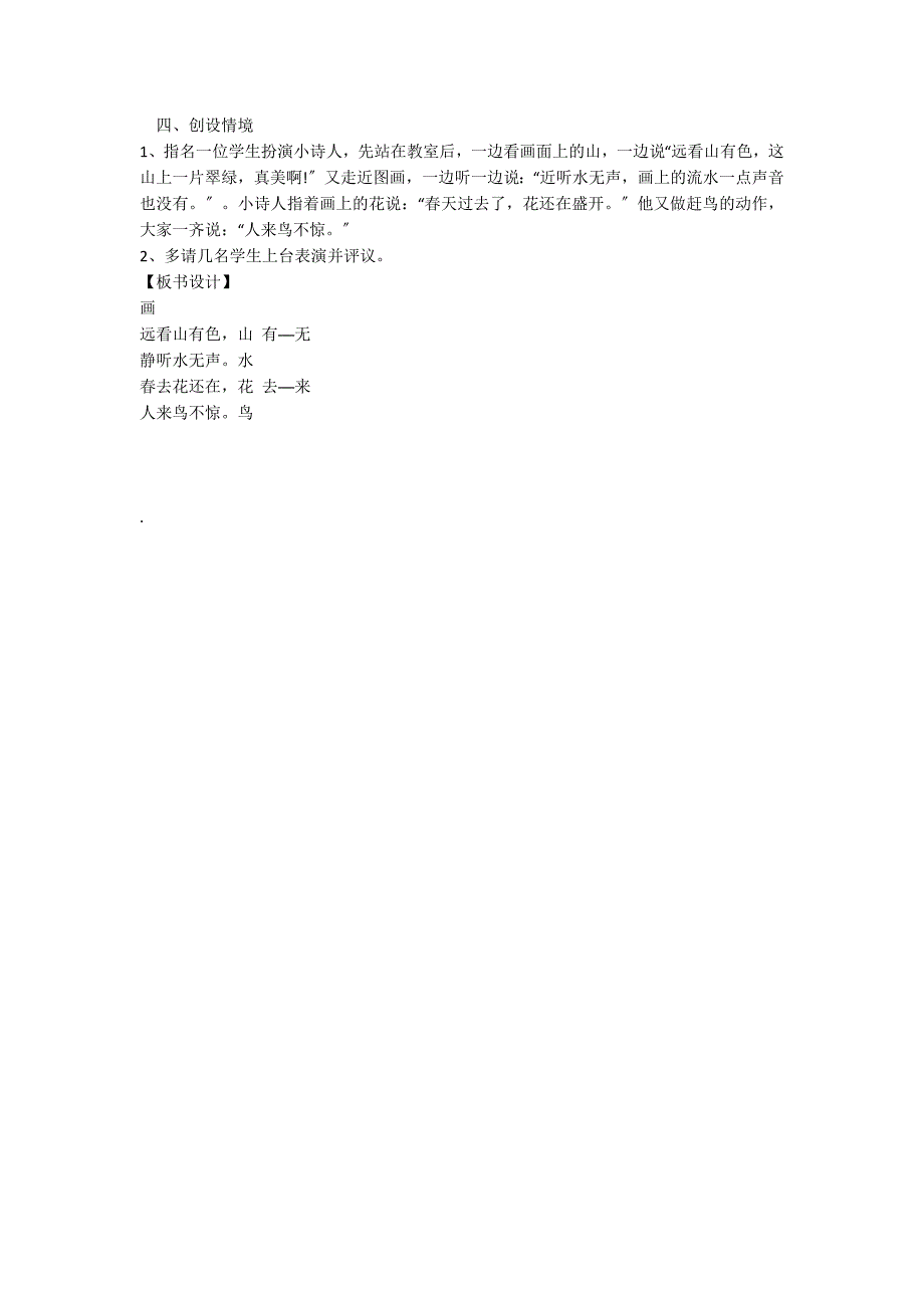 人教版一年级上册《画》教学设计_第3页