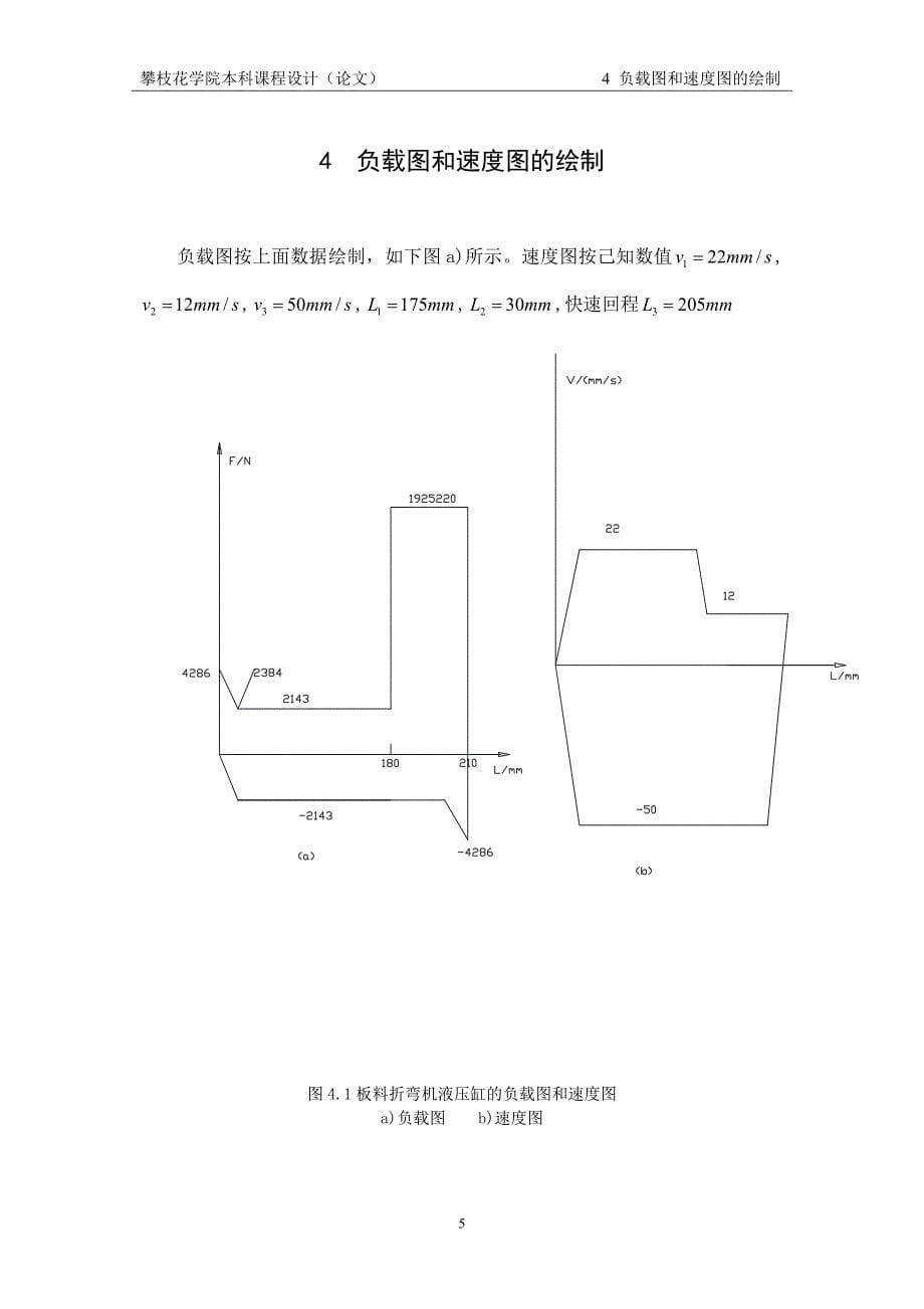 板料折弯机液压设计.doc_第5页