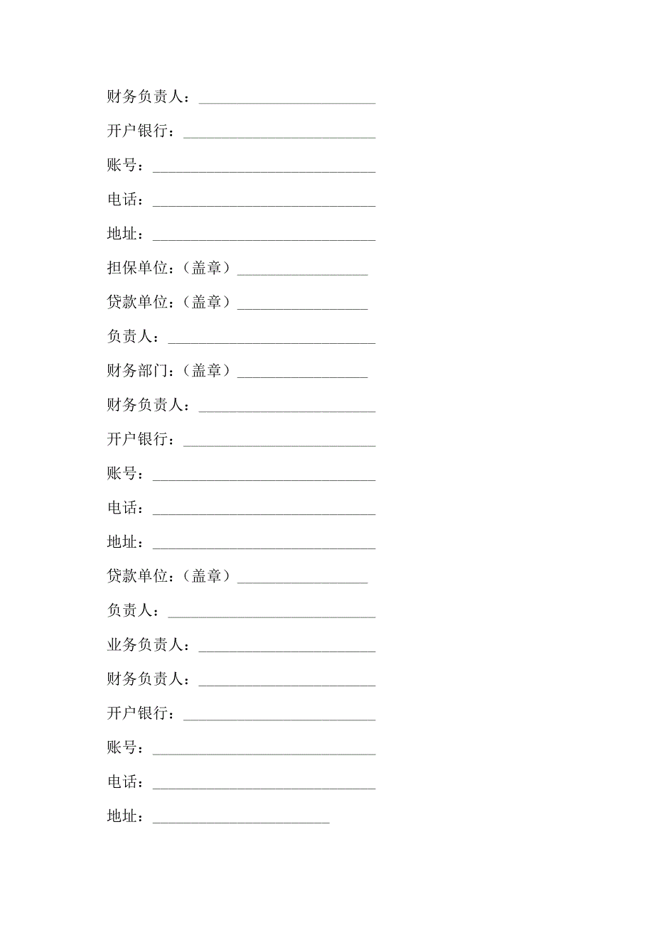 工程借款合同_第3页