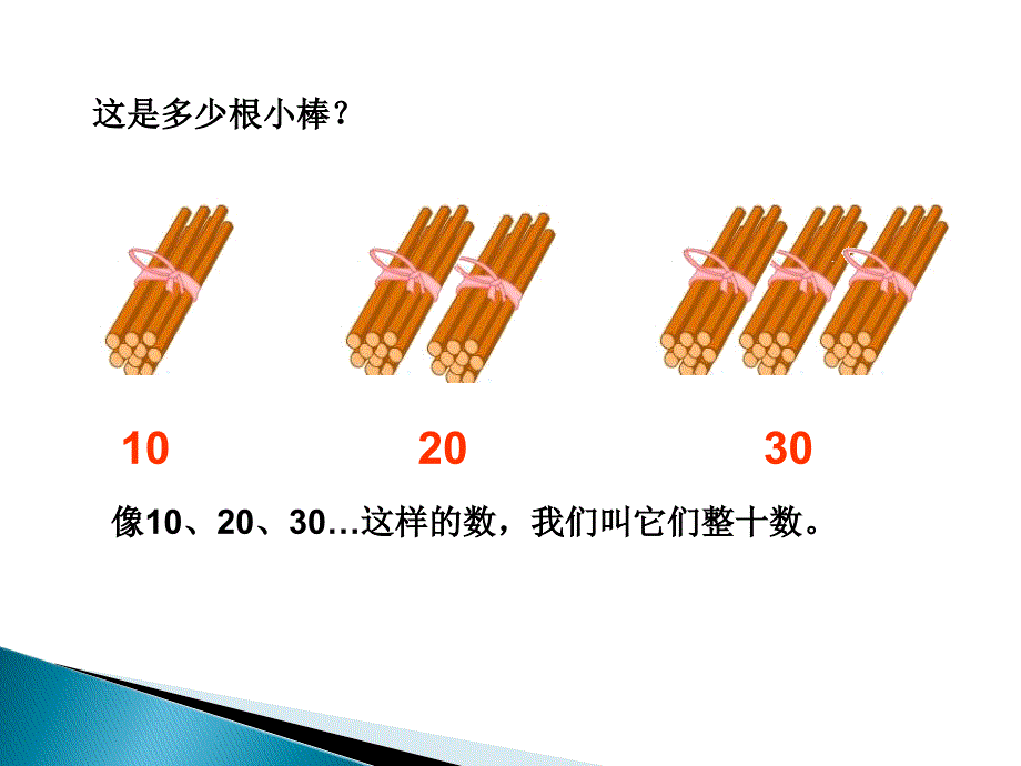 一年级下册数学试题6.1整十数加、减整十数 人教新课标_第4页