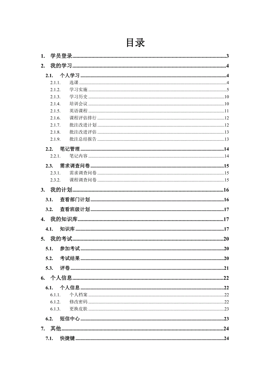 e-learning系统学员操作手册.doc_第1页