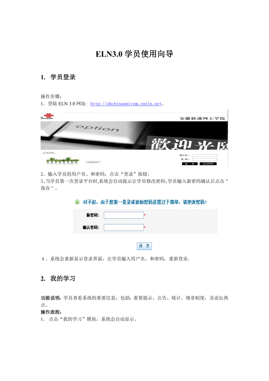 e-learning系统学员操作手册.doc_第3页