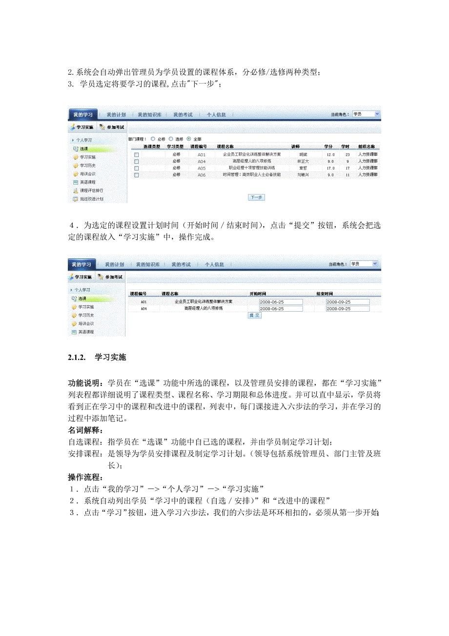 e-learning系统学员操作手册.doc_第5页