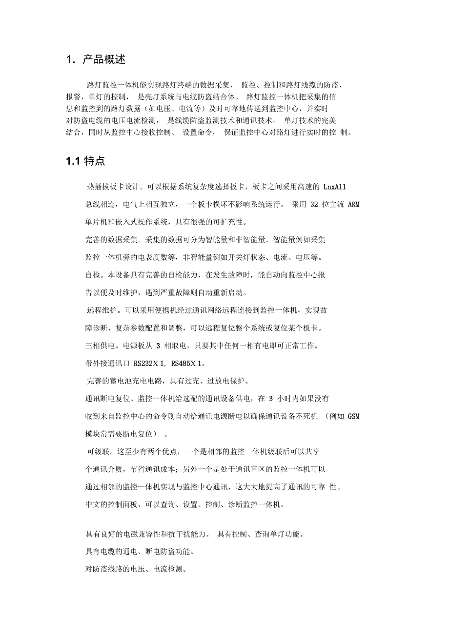 智能亮灯监控系统解决专业技术方案_第2页