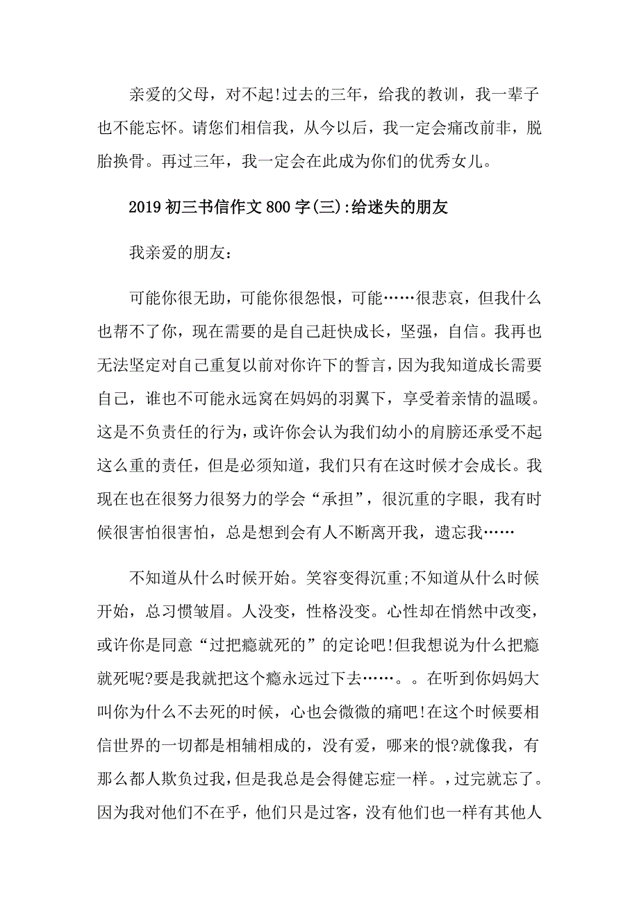 初三书信作文800字5篇_第4页