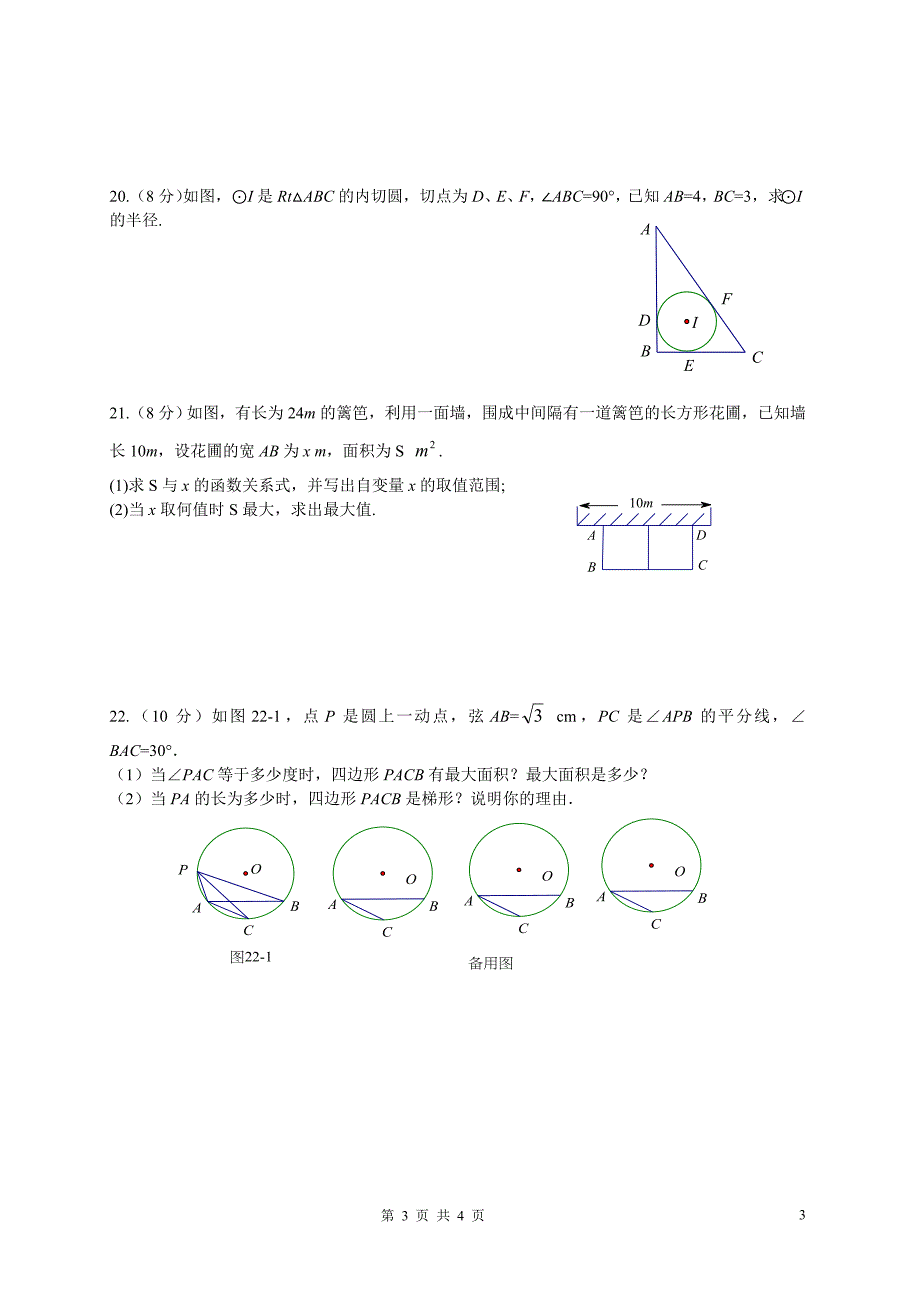 2015年秋九年级期中考试试题_第3页