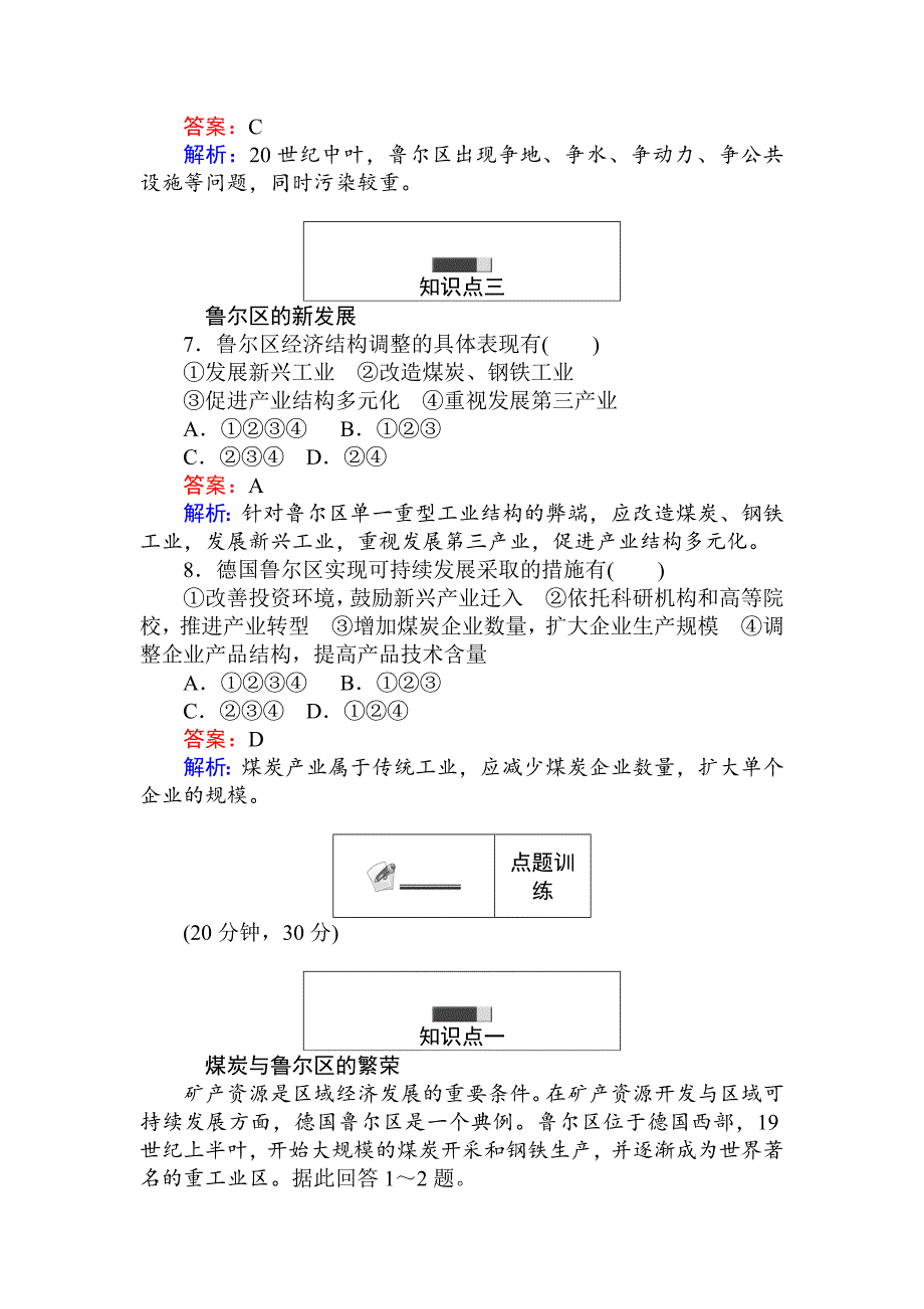 高中地理湘教版必修3练习：2.5矿产资源合理开发和区域可持续发展——以德国鲁尔区为例 Word版含解析_第3页